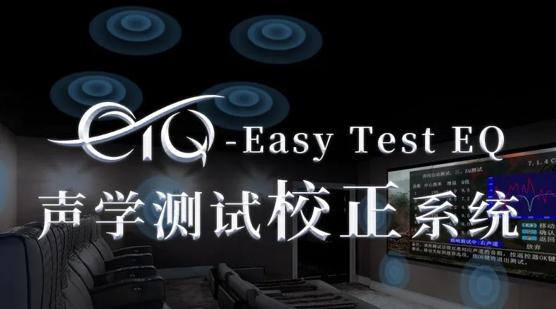 天逸TONEwinner正式发布ETQ声学测试校正系统